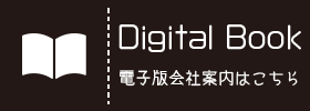 電子版会社案内はこちら