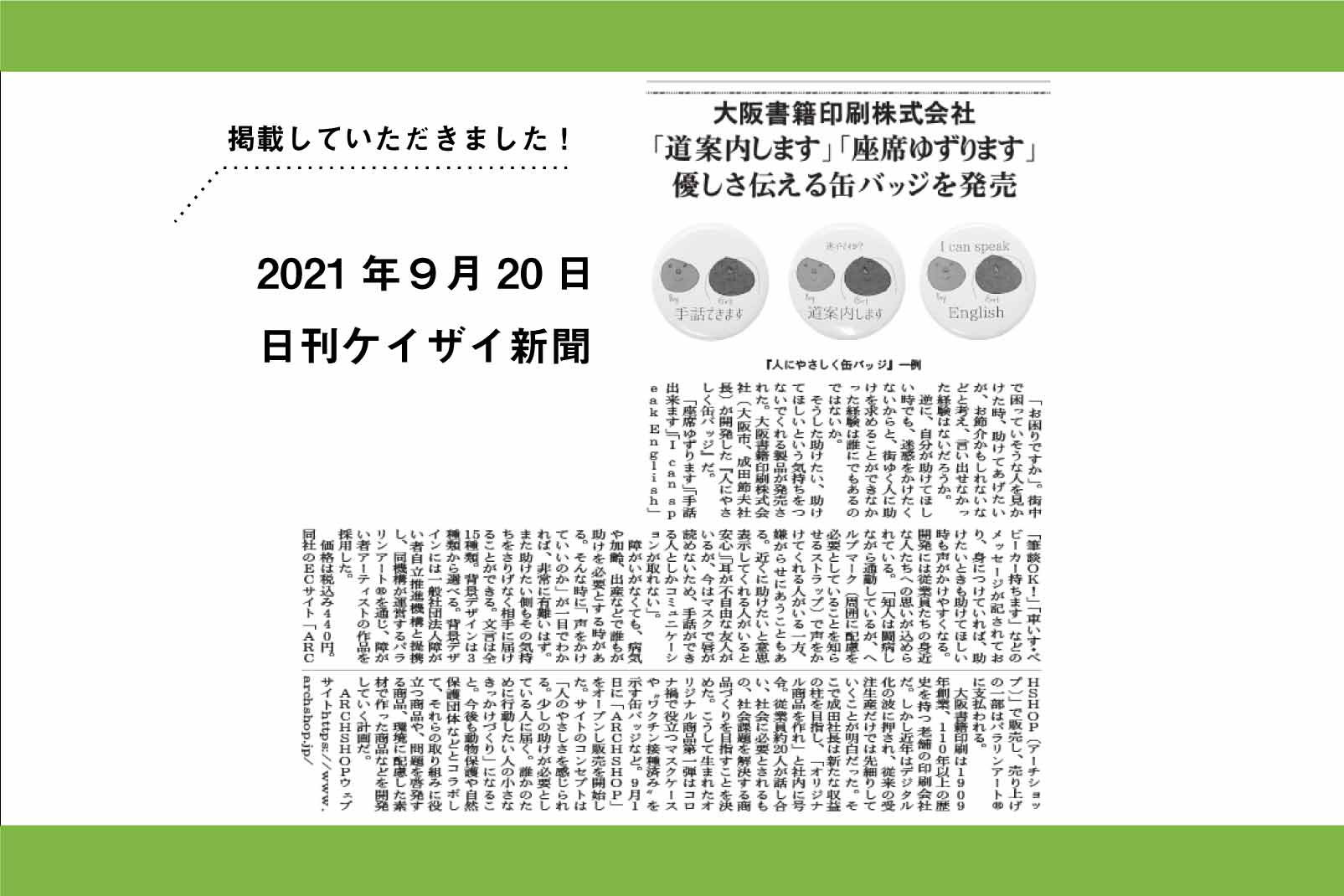 日刊ケイザイ新聞