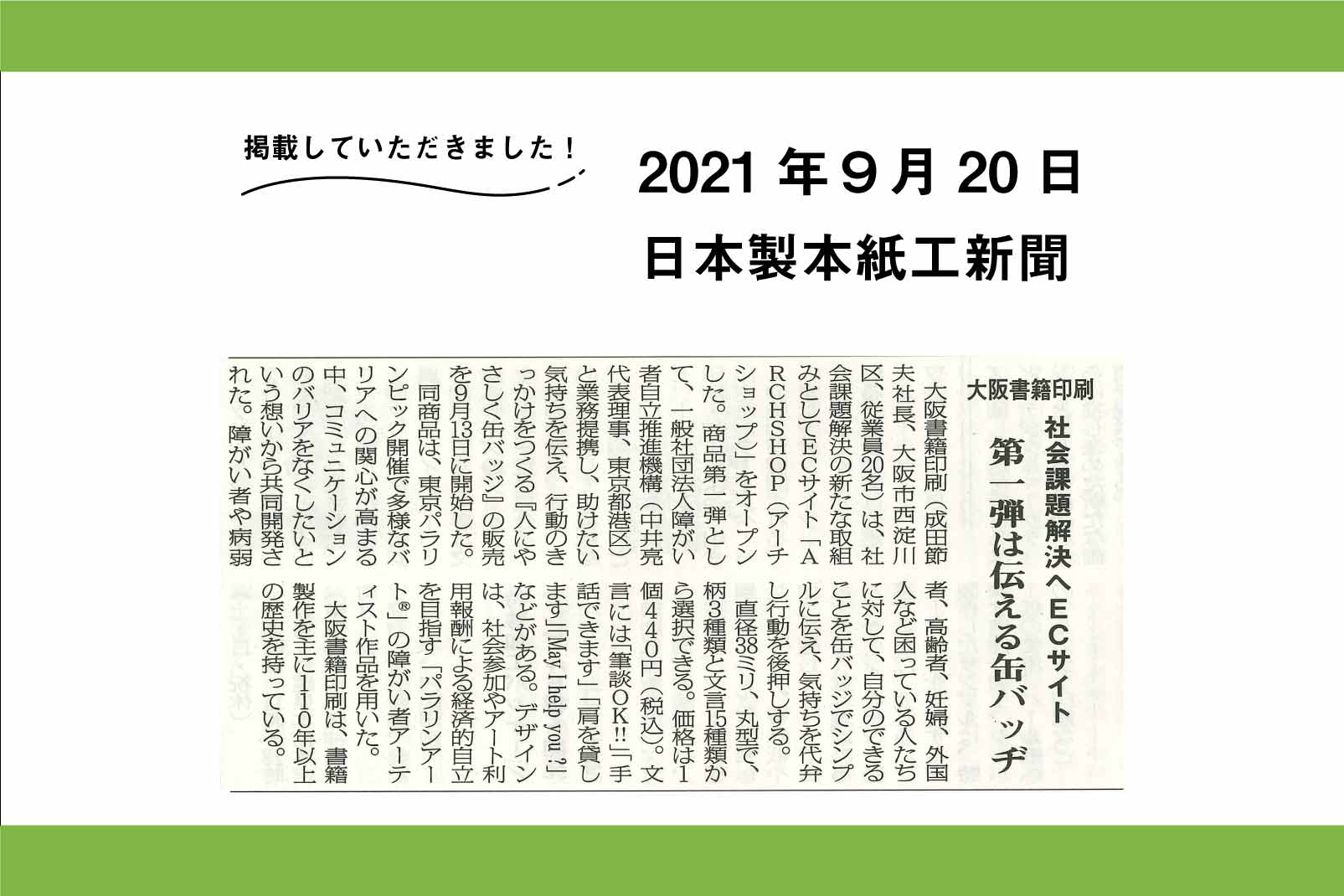 日本製本紙工新聞