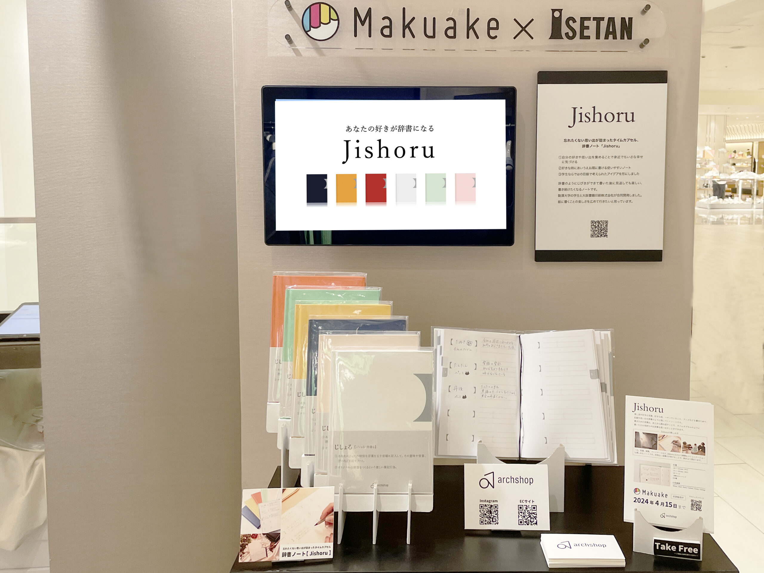 Jishoru、伊勢丹新宿店Makuakeブースに展示中